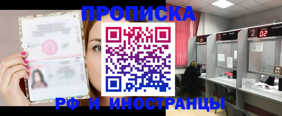 временная регистрация в Бронницах