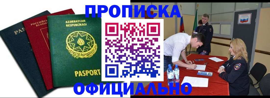 прописка гарантия в Бронницах