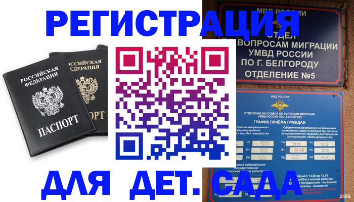 временная регистрация купить в Бронницах