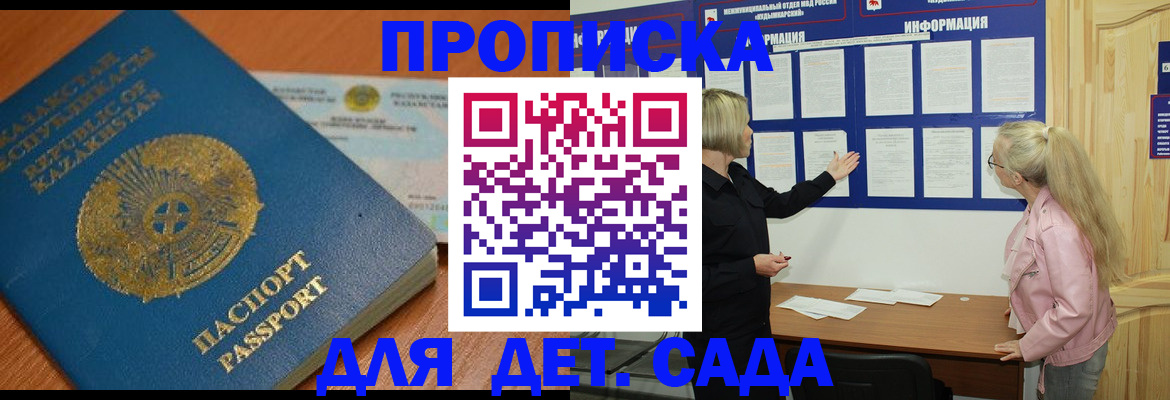 прописка штамп в Бронницах