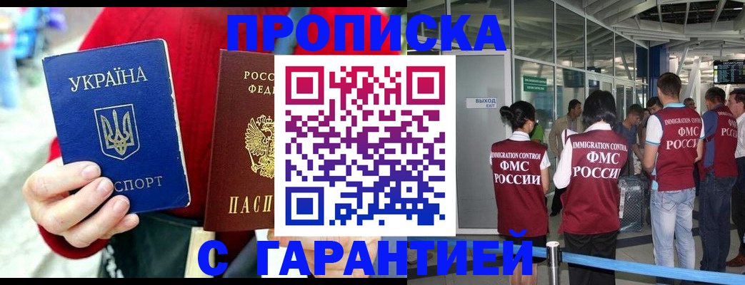 временная регистрация купить в Бронницах